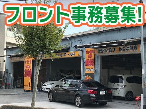 株式会社　イケウチ【越谷店】