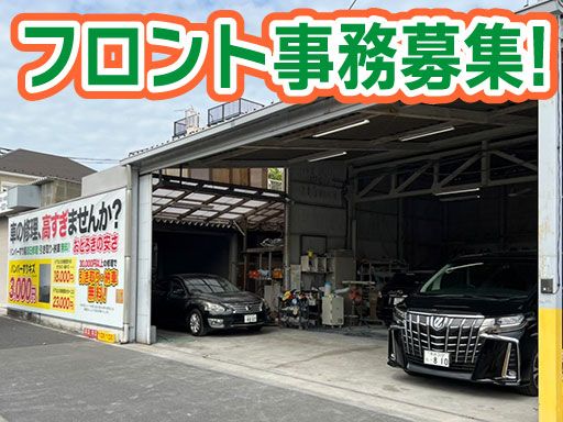 株式会社　イケウチ【江戸川店】