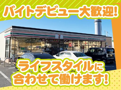 セブンイレブン木更津3丁目店