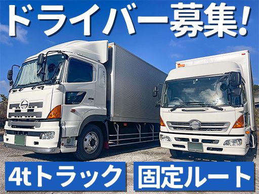 有限会社　トラックス/【4tトラックドライバー】未経験歓迎