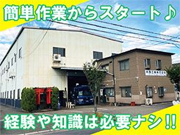 中西工業株式会社/【金属加工工場の作業スタッフ】未経験歓迎◆経験者優遇◆女性活躍中