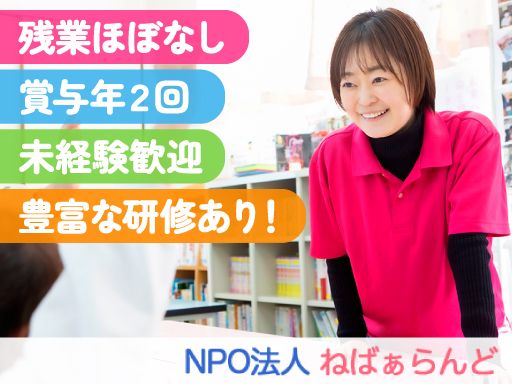 NPO法人ねばぁらんど