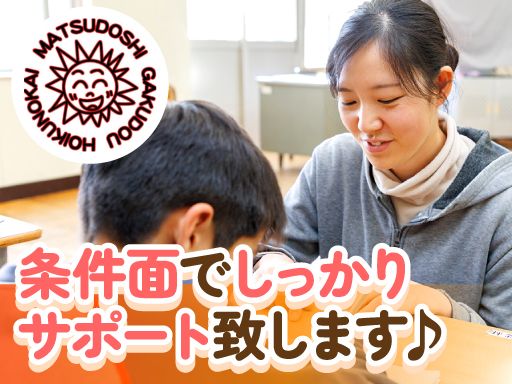 NPO法人　松戸市学童保育の会