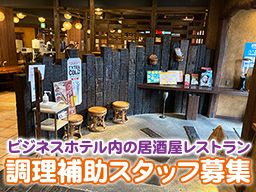 居酒屋レストラン「OKAIRINa菜」　《株式会社山一》