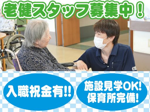 医療法人社団 広正会　介護老人保健施設 ソレイユカーマ