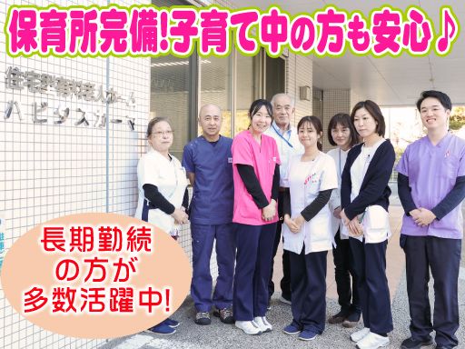 住宅型有料老人ホーム　ハビタスカーマ