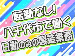 株式会社マルシンシーエーエス 東京工場