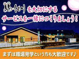 社会福祉法人 清風会 ぬくもりの家 惣社