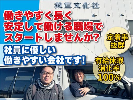 株式会社　教宣文化社