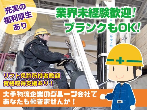 センコーエーラインアマノ株式会社　滋賀営業所/【物流会社の構内作業員】未経験歓迎