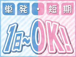 株式会社　フルキャスト　九州支社　鹿児島営業課/BJ0401M-6Y