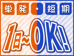 株式会社　フルキャスト　九州支社　長崎営業課/BJ0401M-8c