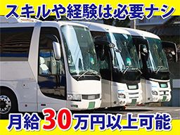 中央交通バス株式会社
