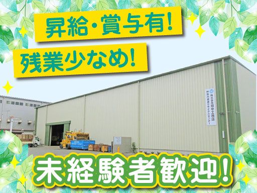 株式会社　田中工務店　神奈川資源リサイクルセンター