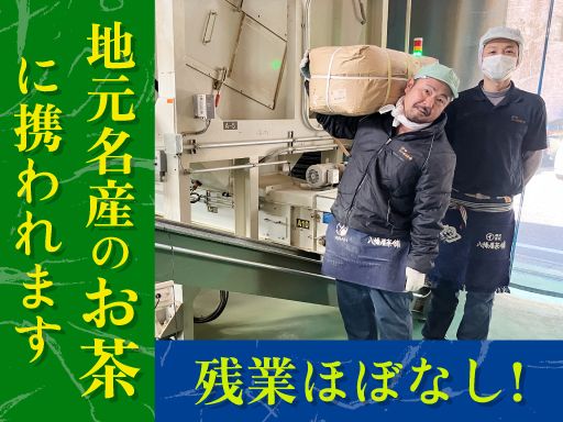 株式会社　八幡屋茶舗の求人情報-00
