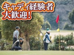 株式会社藤枝ゴルフクラブ（静岡鉄道グループ）