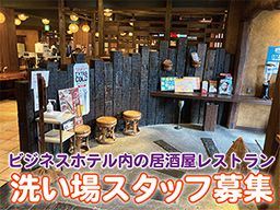 居酒屋レストラン「OKAIRINa菜」　《株式会社山一》