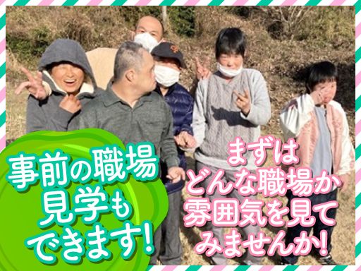 社会福祉法人　いずみ会　障害者支援施設　西山荘