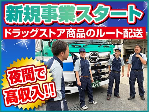 新日本物流株式会社【国立事業所】