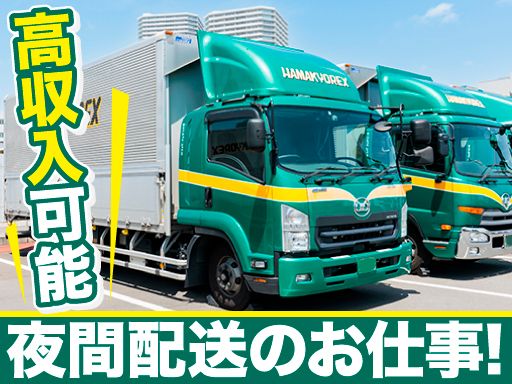 株式会社ハマキョウレックス　平塚TC／横浜営業所