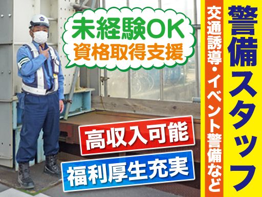 スター警備株式会社