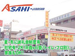 旭自動車株式会社　ダイハツ販売松戸オート