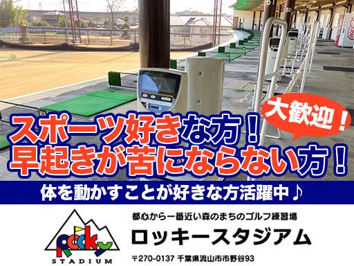 GOLF PLAZA ロッキースタジアム