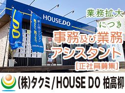 株式会社タクミ/HOUSE DO柏高柳