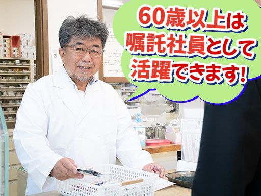 有限会社インフィニティ　うつき薬局