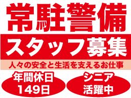 東亜警備保障 株式会社