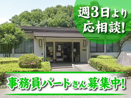 西武造園株式会社　早野聖地公園事務所