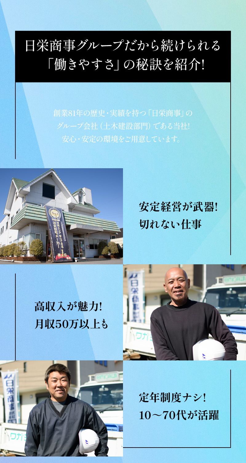 株式会社オミガワ（日栄商事グループ）からのメッセージ