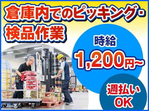 新日本物流　株式会社　【府中共栄センター】