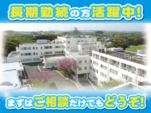 医療法人財団 青山会　福井記念病院