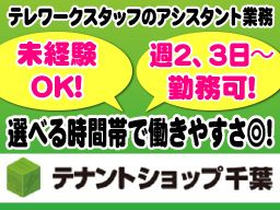 テナントショップ千葉　株式会社イーリンクス