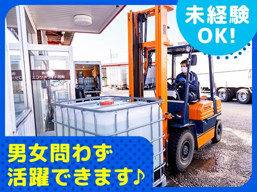 株式会社エコツーライト湘南