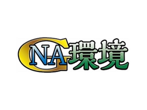GNA環境　株式会社の求人情報-02