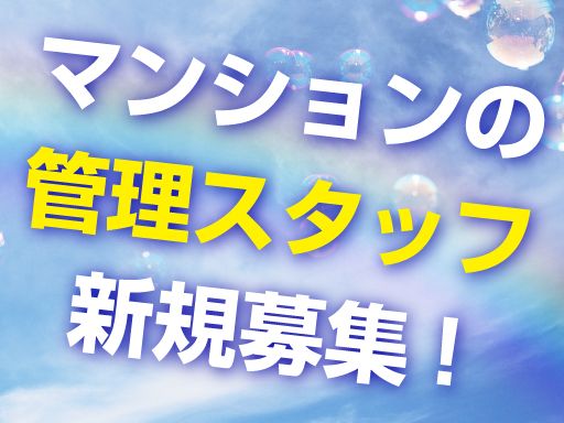 日本マンション管理株式会社