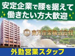 東洋産業株式会社