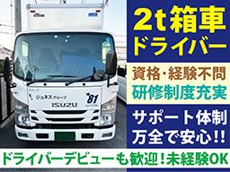 株式会社ジュネス運輸　相模原物流センター