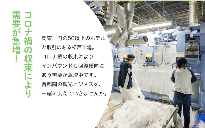 ワタキューセイモア株式会社 関東エリア 松戸工場からのメッセージ
