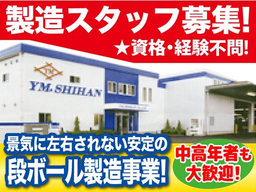 株式会社ワイエム紙販