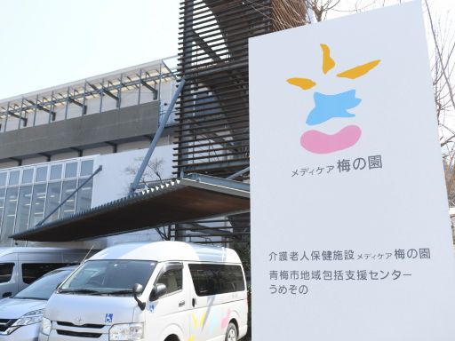 医療法人社団和風会　介護老人保健施設メディケア梅の園の求人情報-03