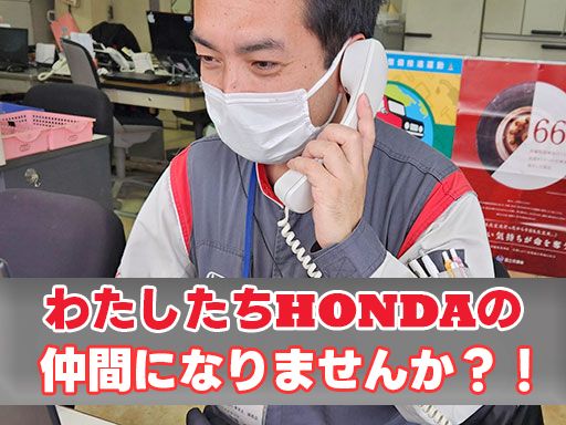 Honda Cars　東京北（株式会社三恵ホンダ販売）