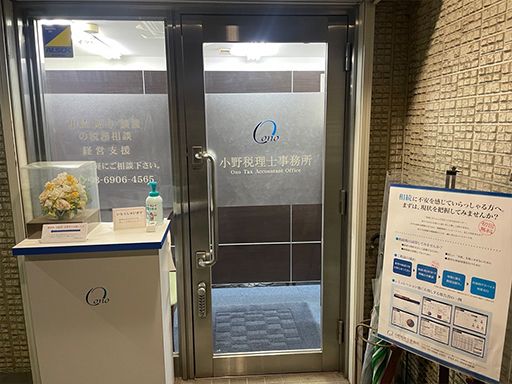 小野税理士事務所の求人情報-02