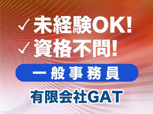 有限会社 GAT（ジーエーティー）