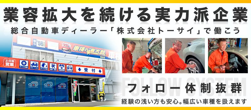 株式会社トーサイ／車検の速太郎　熊谷店