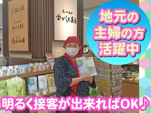 いしだ茶屋　遠鉄百貨店