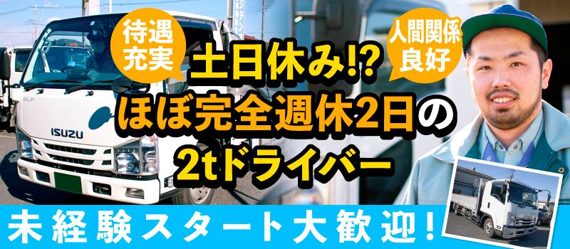 株式会社　フジデン運送　三郷物流センター・越谷物流センター