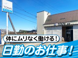 株式会社TOKAI　鹿島営業所の求人情報
